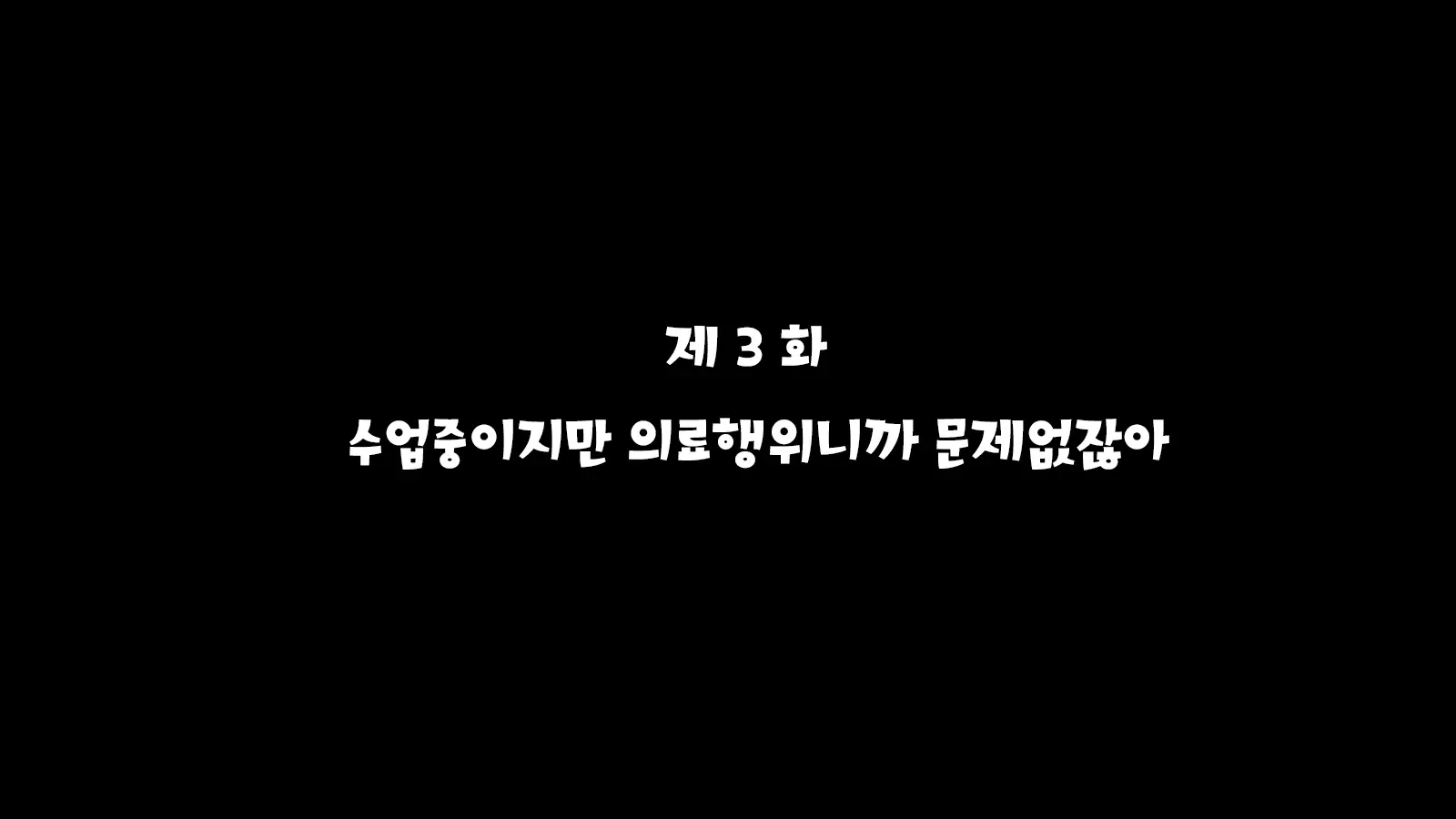 Inran Virus | 음란 바이러스